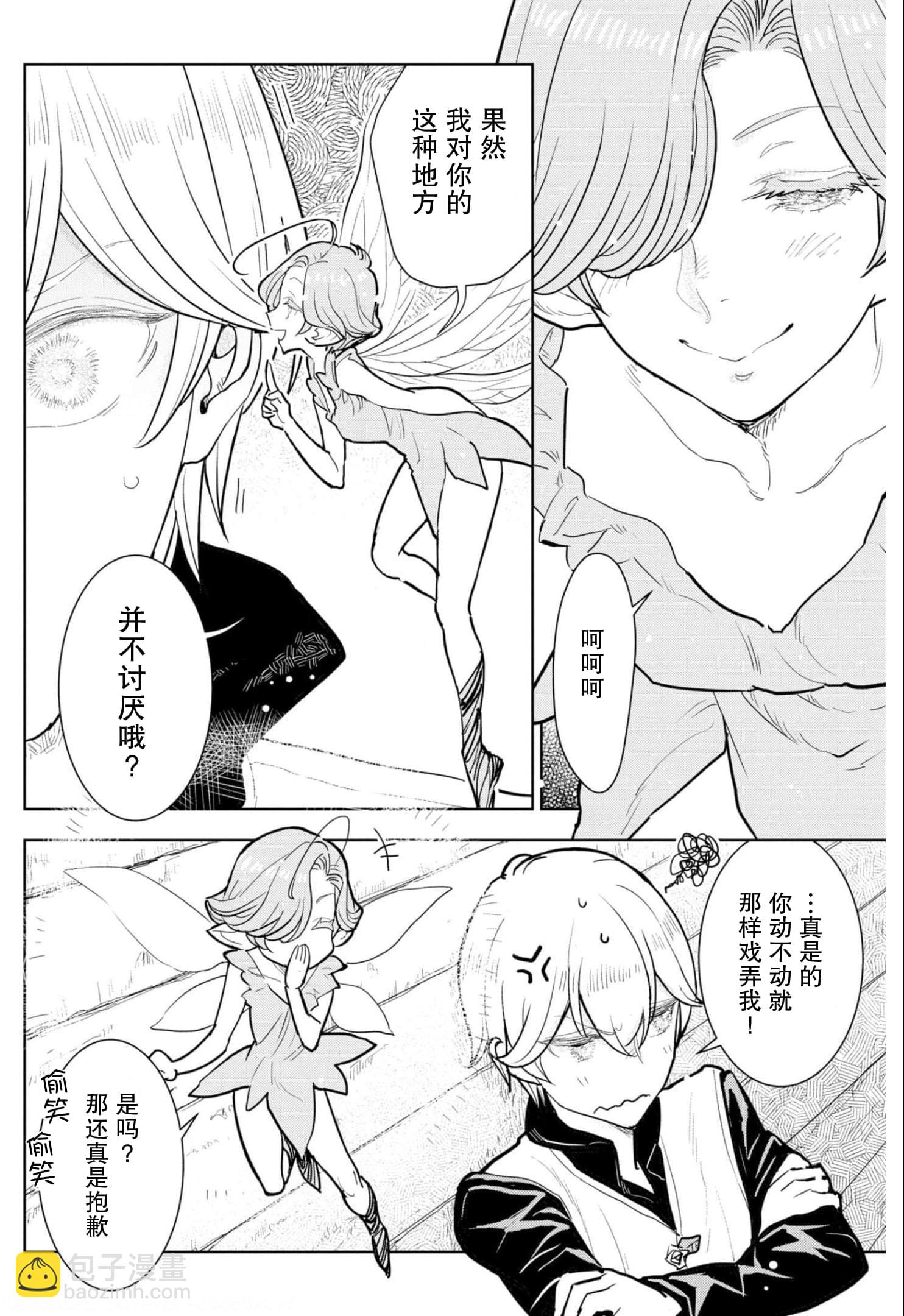 從貴族變成平民、還被解除婚約！ - 第09話 - 4