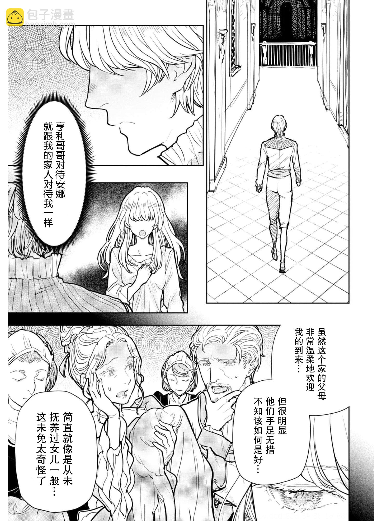 從貴族變成平民、還被解除婚約！ - 第09話 - 3