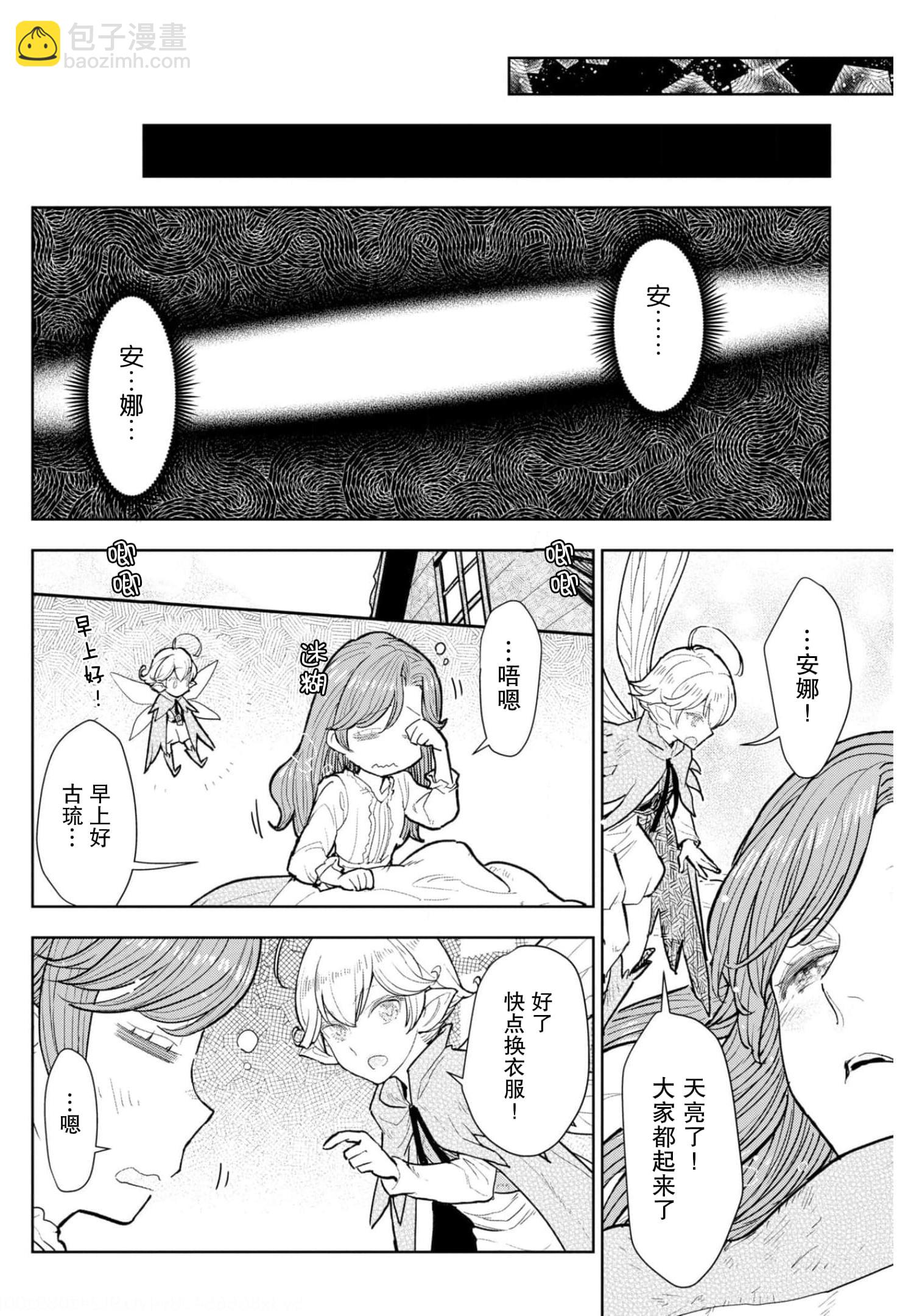 從貴族變成平民、還被解除婚約！ - 第09話 - 6