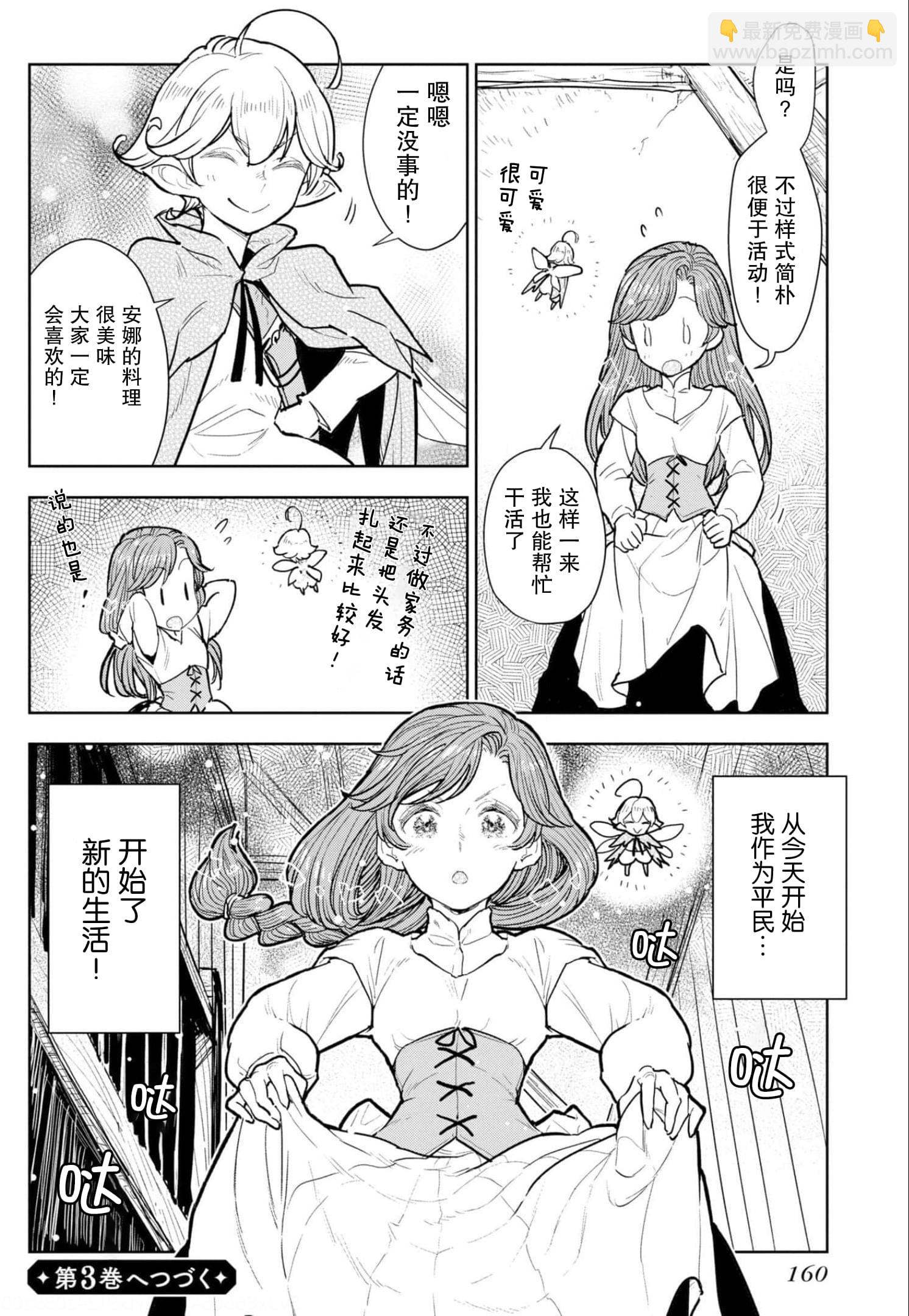 從貴族變成平民、還被解除婚約！ - 第09話 - 2