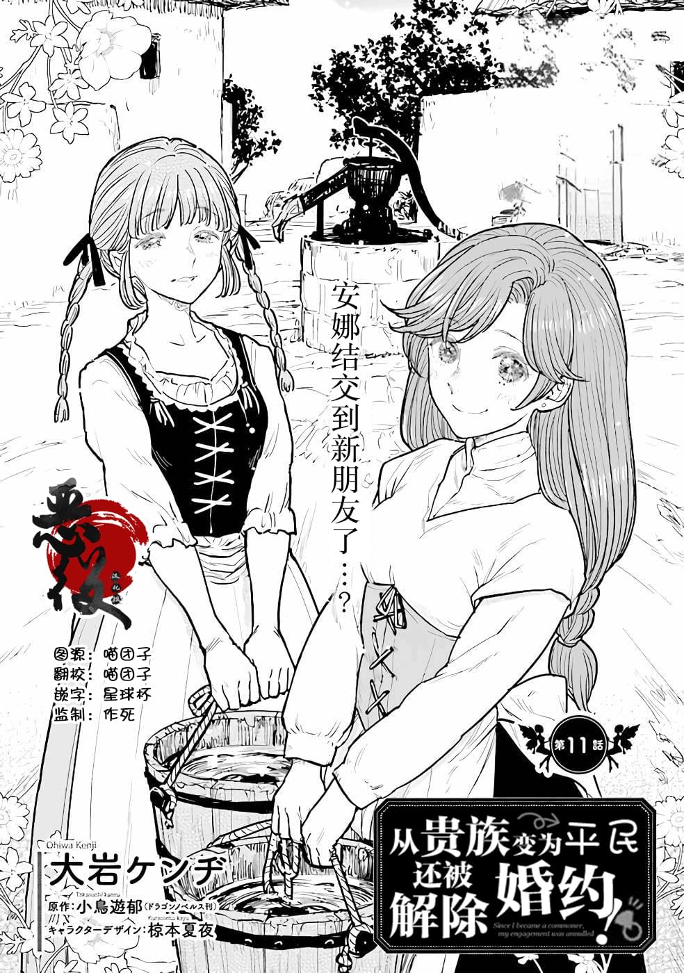 從貴族變成平民、還被解除婚約！ - 第11話 - 1