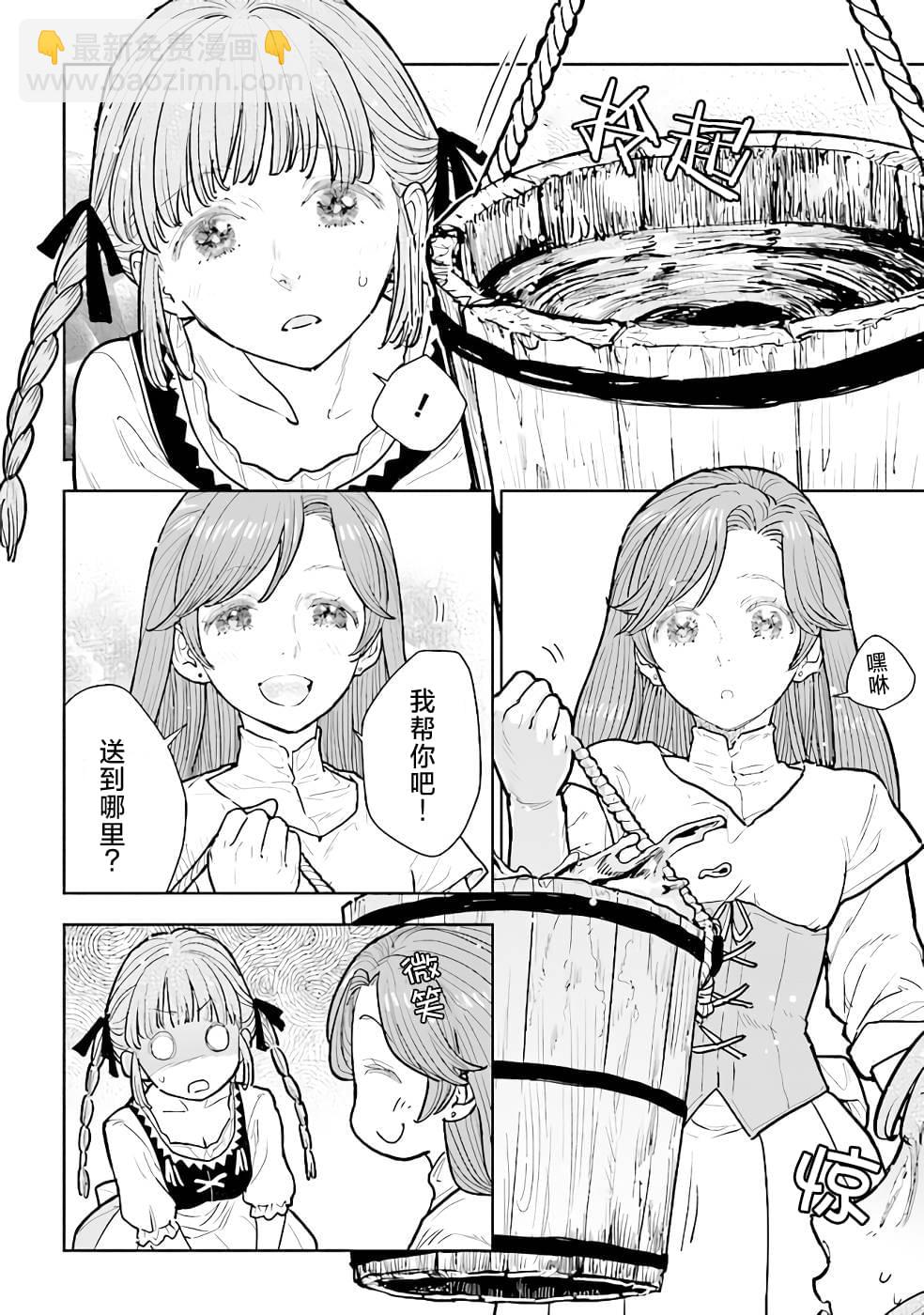 從貴族變成平民、還被解除婚約！ - 第11話 - 4