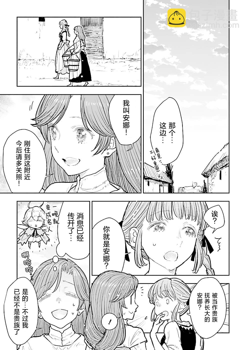 從貴族變成平民、還被解除婚約！ - 第11話 - 5