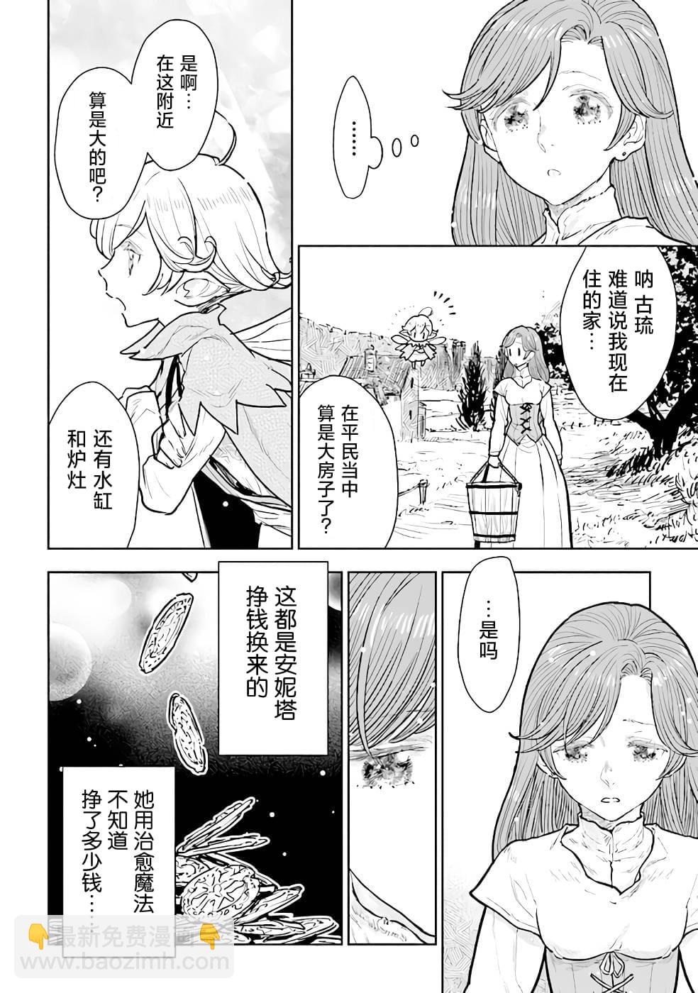 從貴族變成平民、還被解除婚約！ - 第11話 - 2