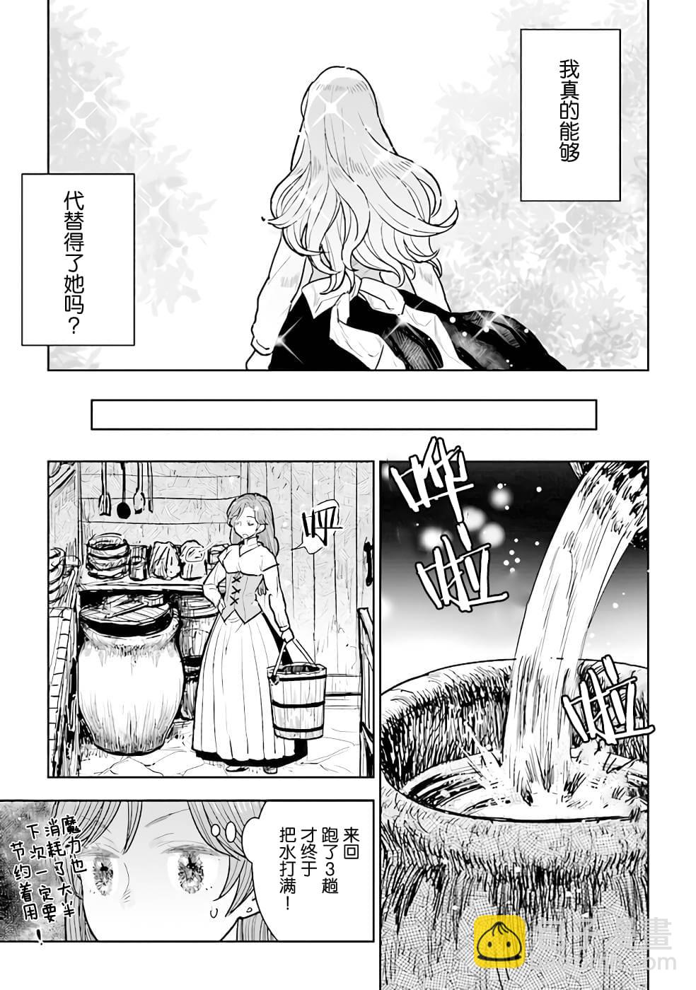 從貴族變成平民、還被解除婚約！ - 第11話 - 3