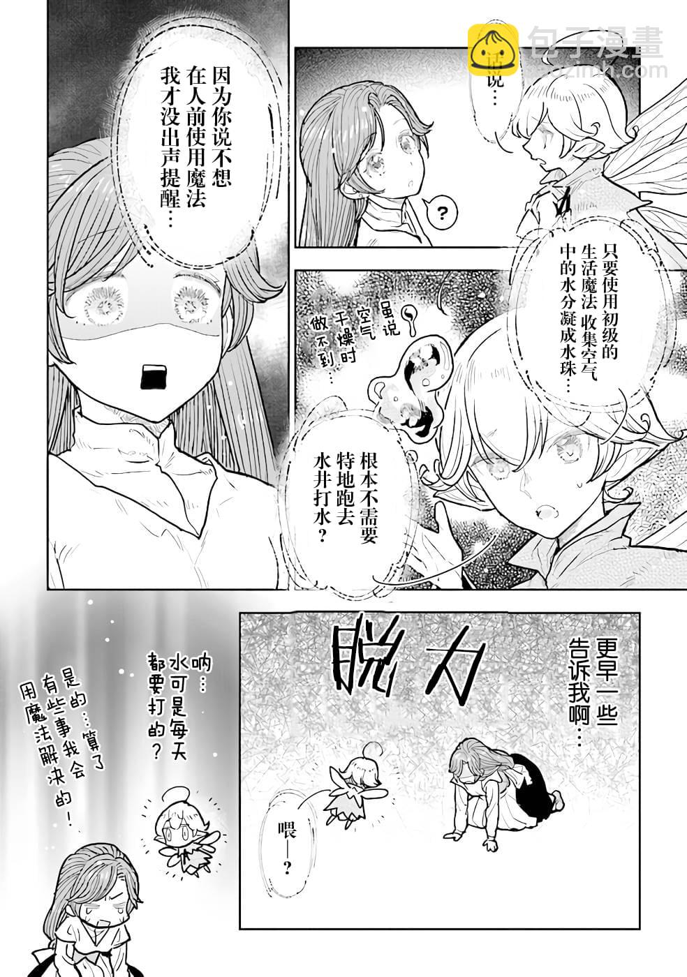 從貴族變成平民、還被解除婚約！ - 第11話 - 4