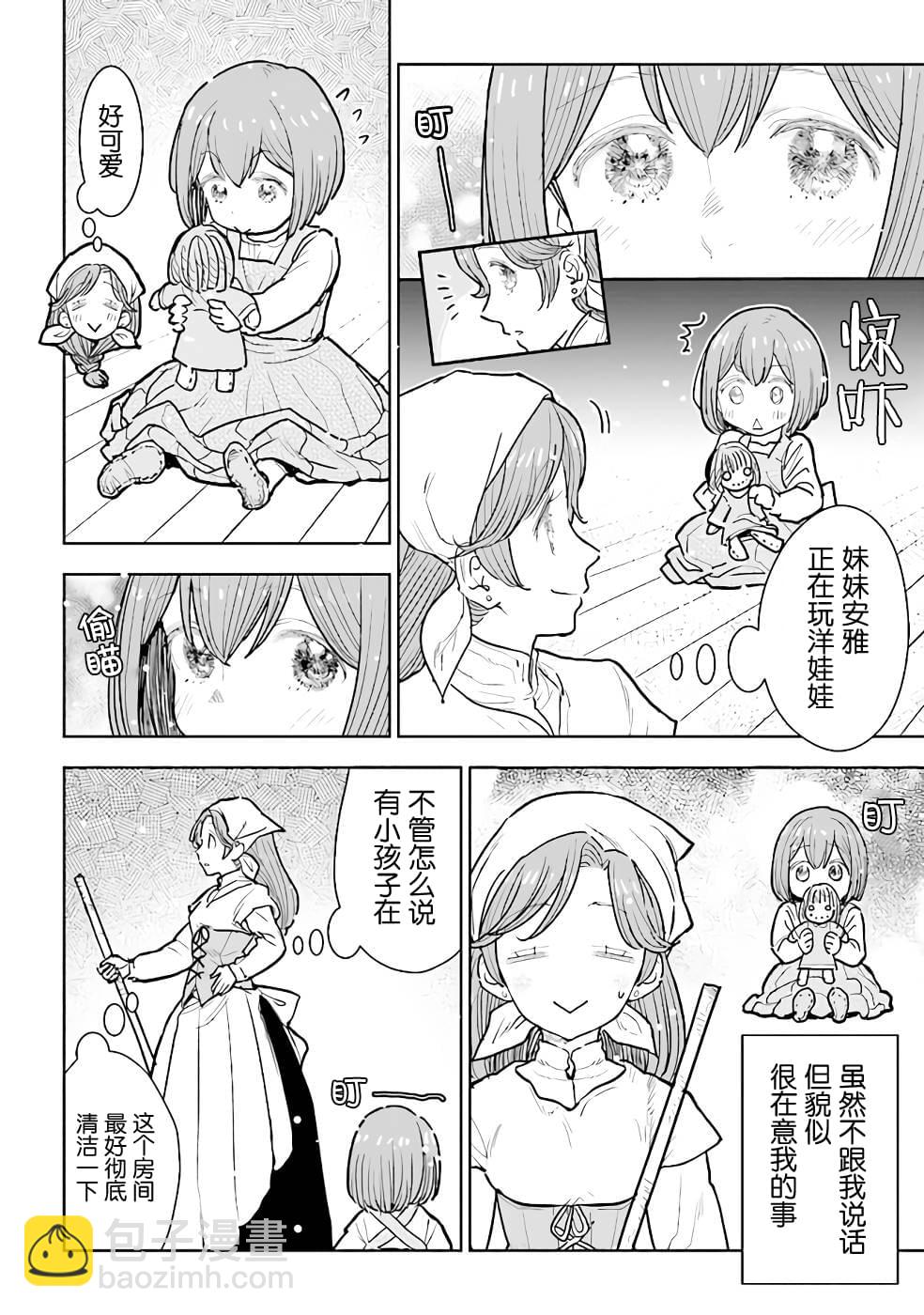 從貴族變成平民、還被解除婚約！ - 第11話 - 6