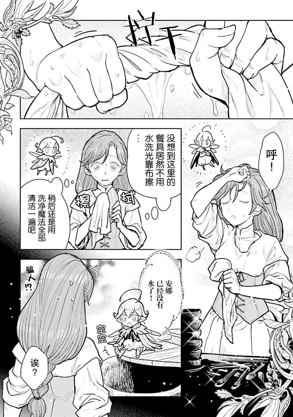 從貴族變成平民、還被解除婚約！ - 第11話 - 2