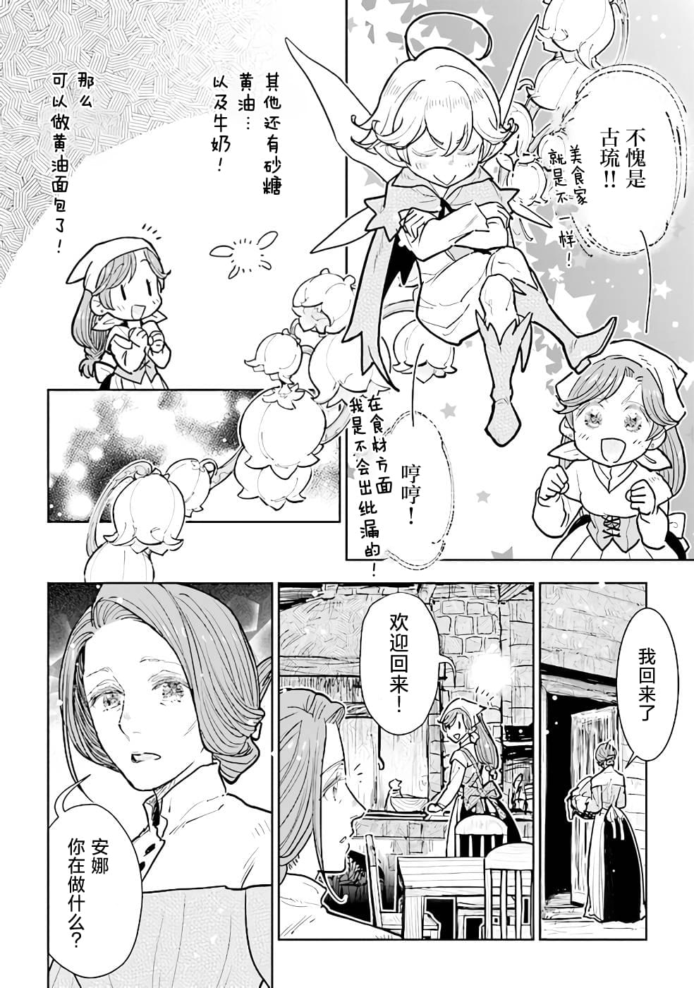 從貴族變成平民、還被解除婚約！ - 第11話 - 4