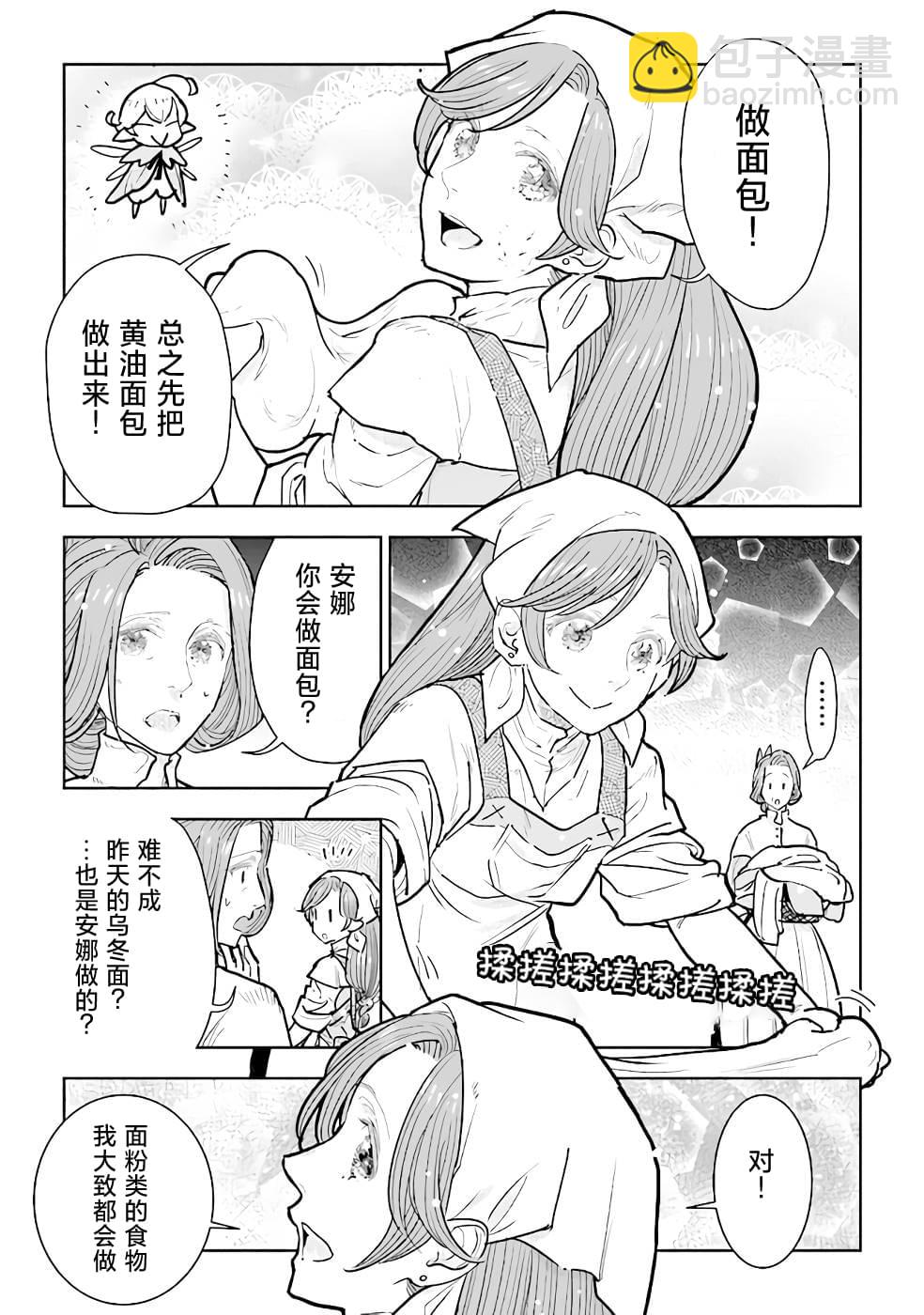 從貴族變成平民、還被解除婚約！ - 第11話 - 5