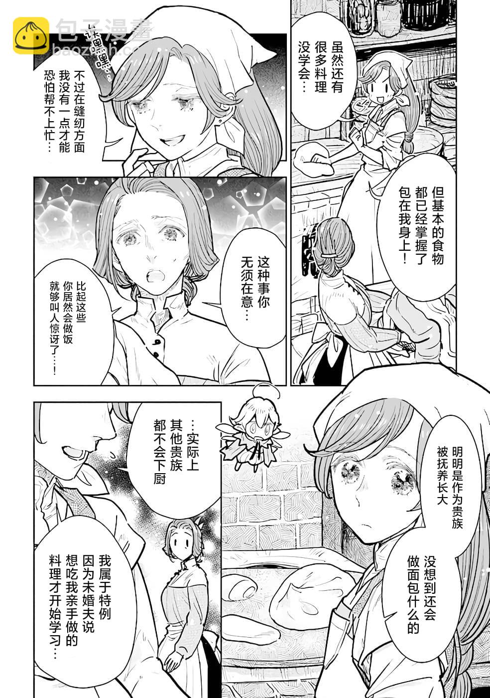 從貴族變成平民、還被解除婚約！ - 第11話 - 6