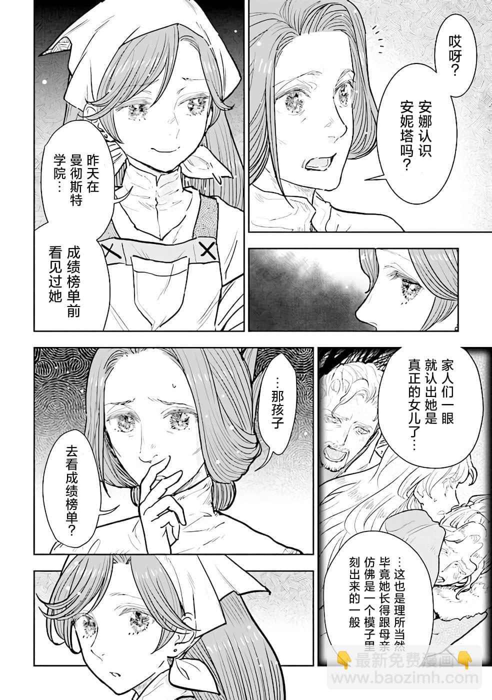 從貴族變成平民、還被解除婚約！ - 第11話 - 4