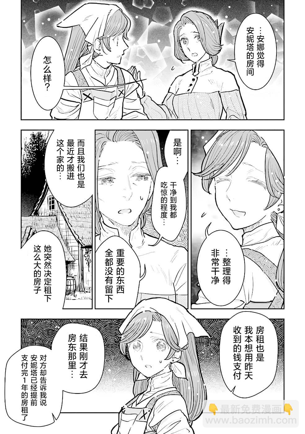 從貴族變成平民、還被解除婚約！ - 第11話 - 5