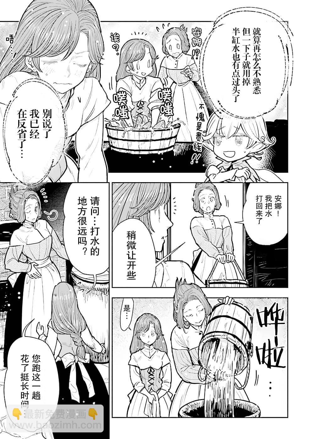 從貴族變成平民、還被解除婚約！ - 第11話 - 3