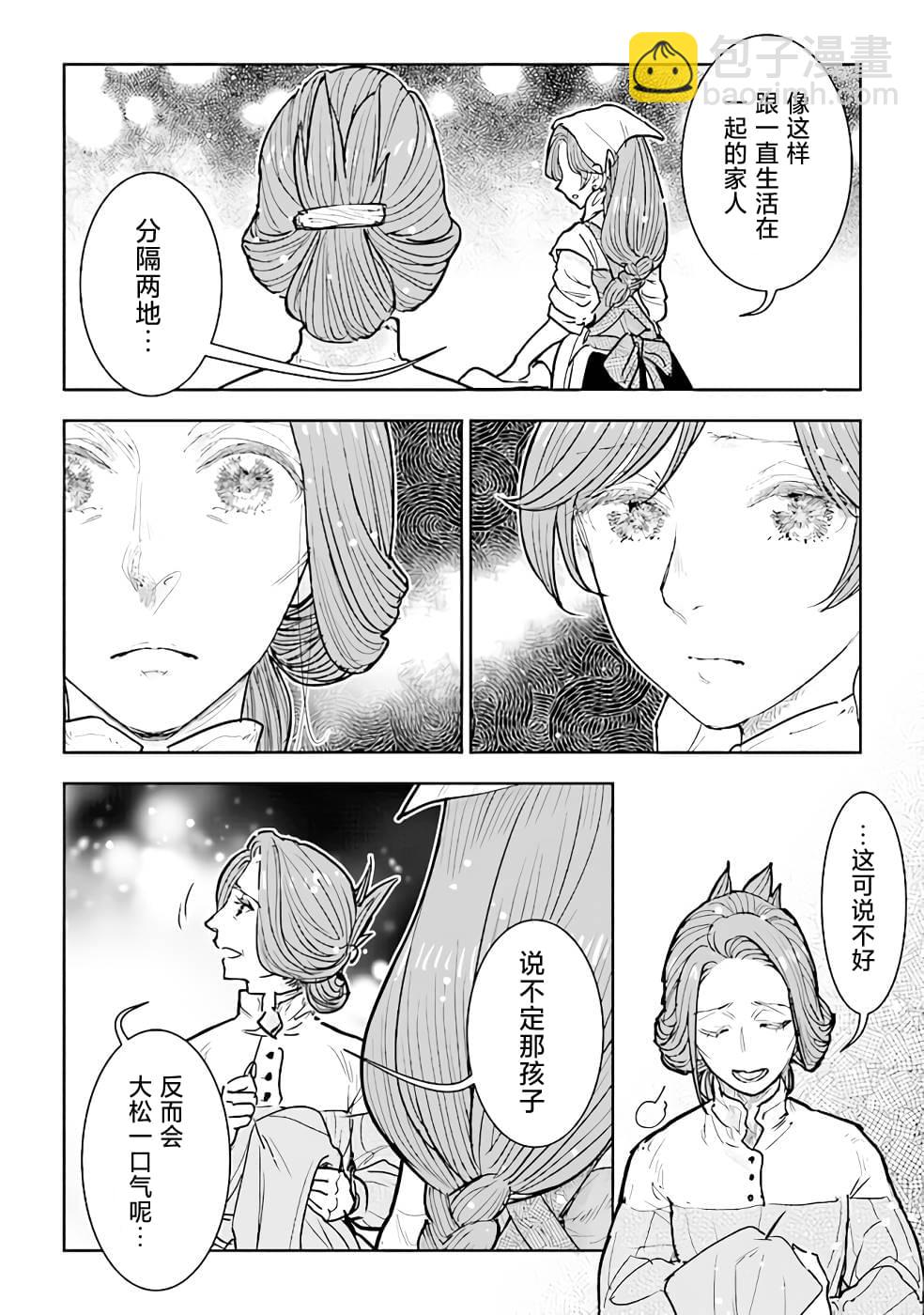 從貴族變成平民、還被解除婚約！ - 第11話 - 2