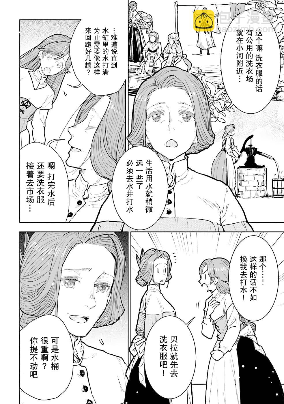 從貴族變成平民、還被解除婚約！ - 第11話 - 4