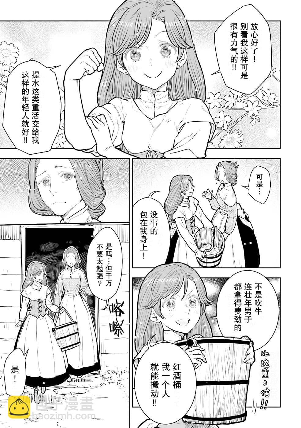 從貴族變成平民、還被解除婚約！ - 第11話 - 5