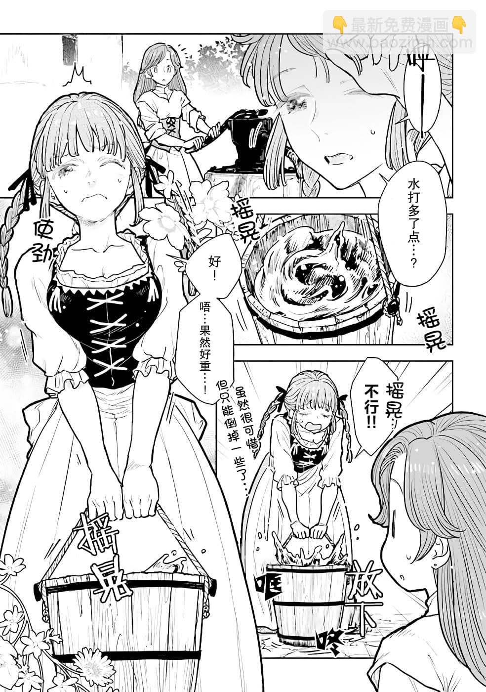 從貴族變成平民、還被解除婚約！ - 第11話 - 3