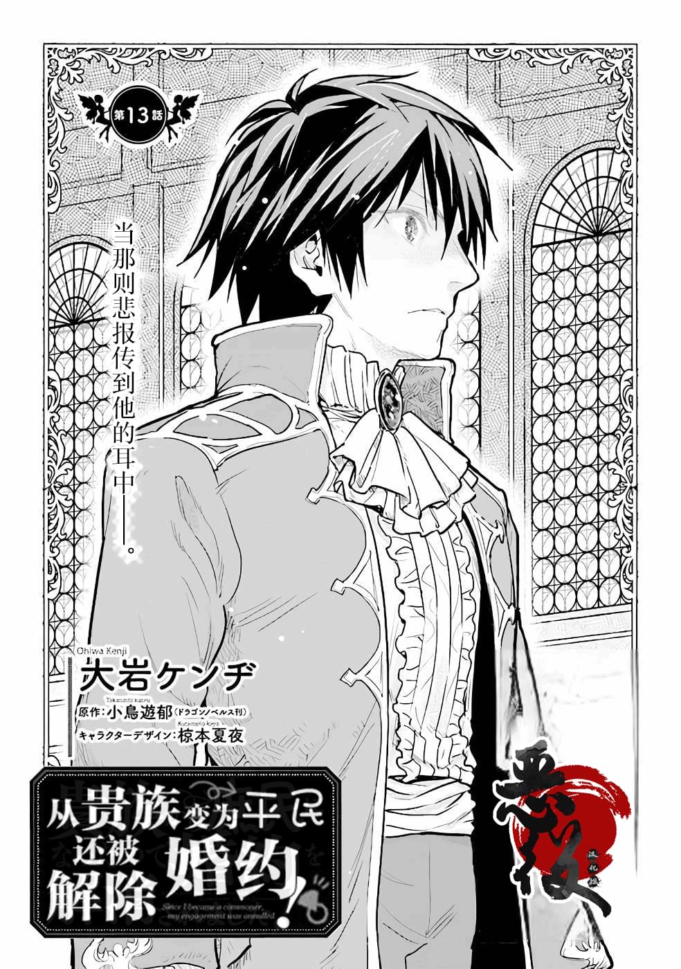 從貴族變成平民、還被解除婚約！ - 第13話 - 1