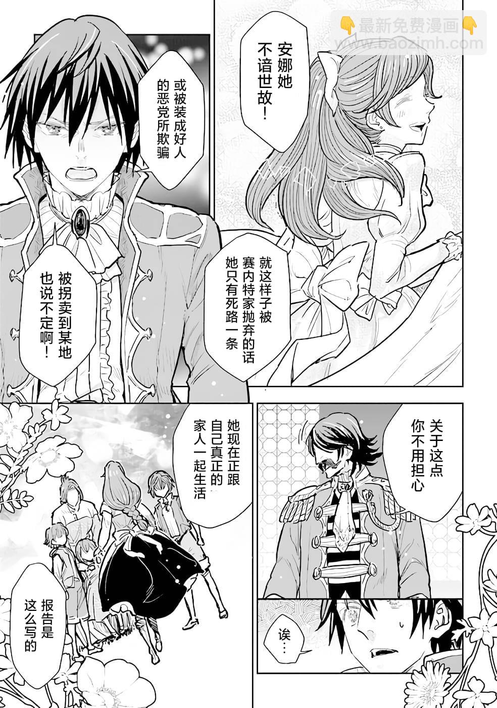 從貴族變成平民、還被解除婚約！ - 第13話 - 5