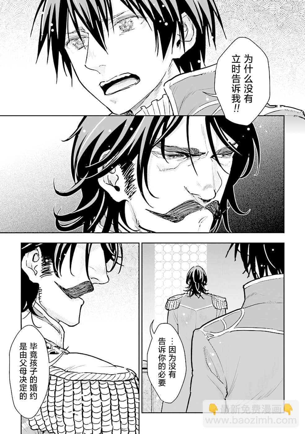 從貴族變成平民、還被解除婚約！ - 第13話 - 1