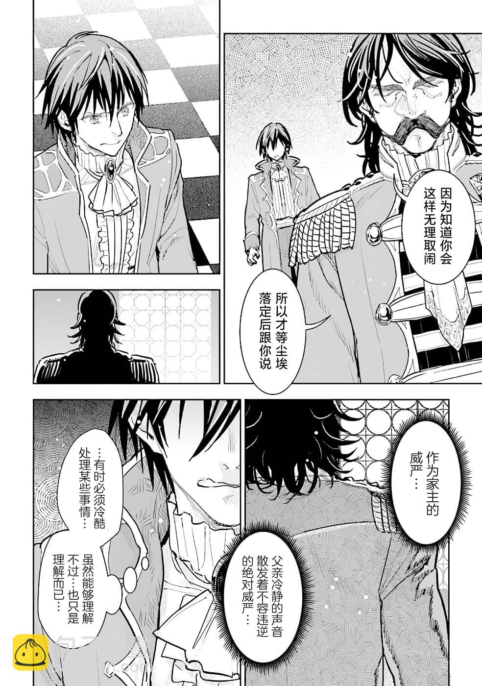 從貴族變成平民、還被解除婚約！ - 第13話 - 2