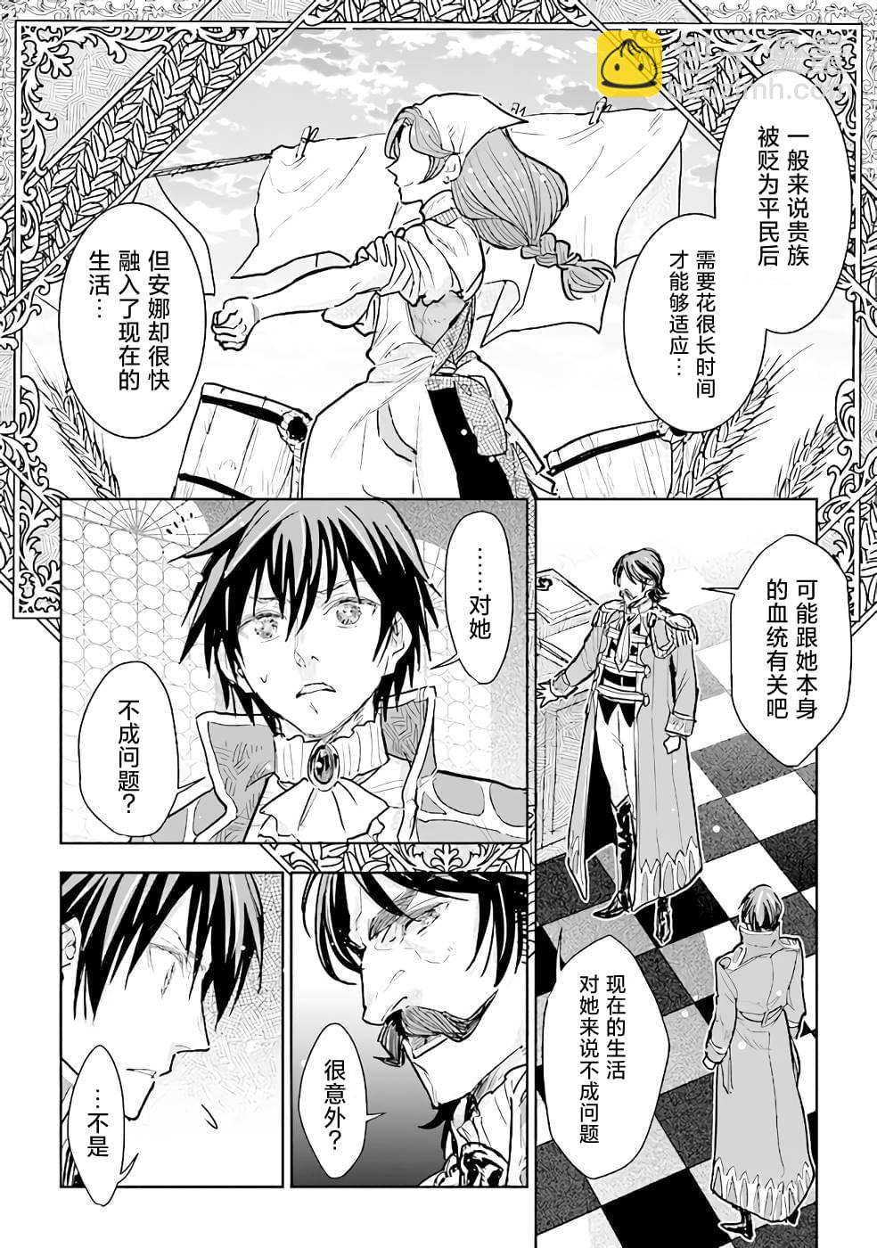 從貴族變成平民、還被解除婚約！ - 第13話 - 4