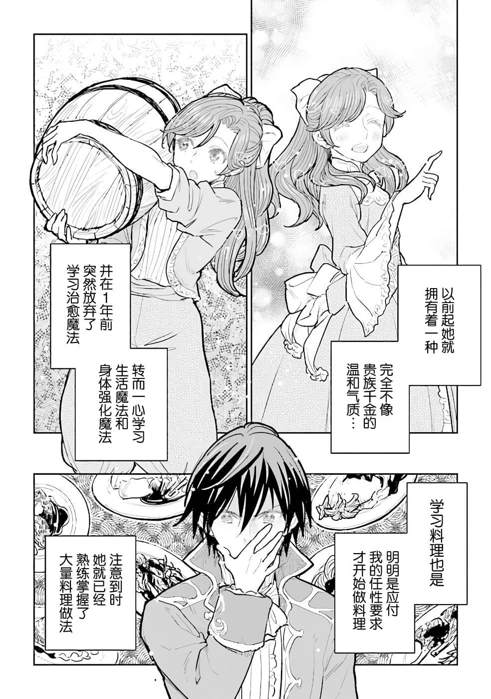 從貴族變成平民、還被解除婚約！ - 第13話 - 6