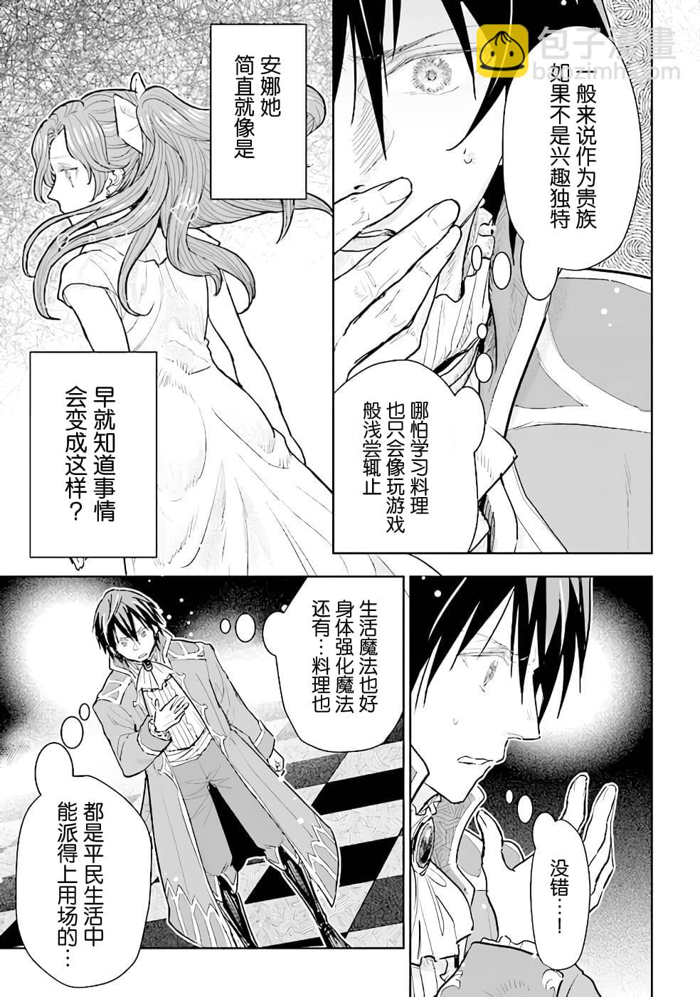 從貴族變成平民、還被解除婚約！ - 第13話 - 1