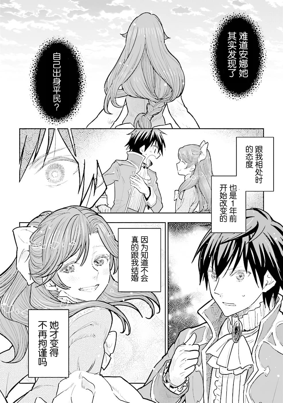 從貴族變成平民、還被解除婚約！ - 第13話 - 2