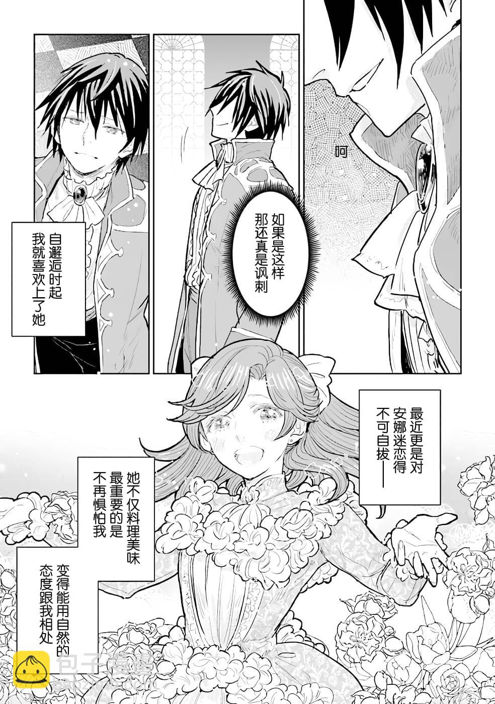 從貴族變成平民、還被解除婚約！ - 第13話 - 3