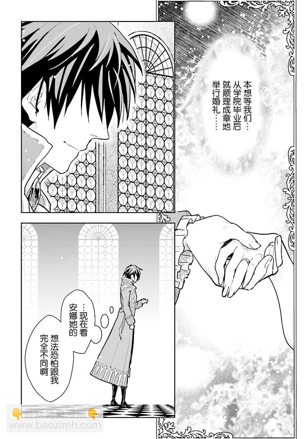 從貴族變成平民、還被解除婚約！ - 第13話 - 4