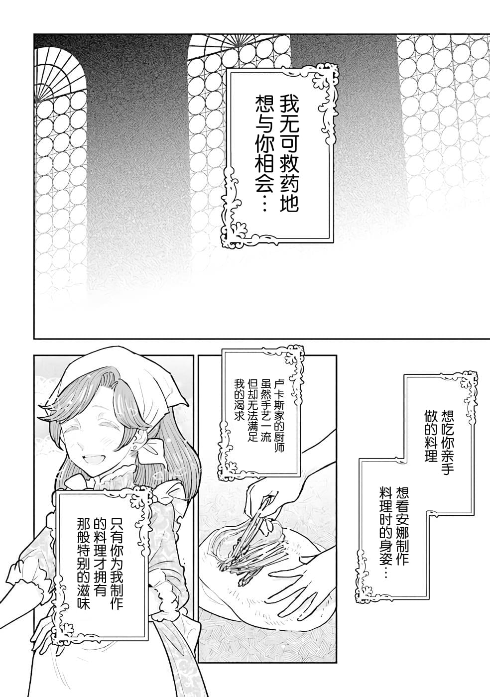 從貴族變成平民、還被解除婚約！ - 第13話 - 6