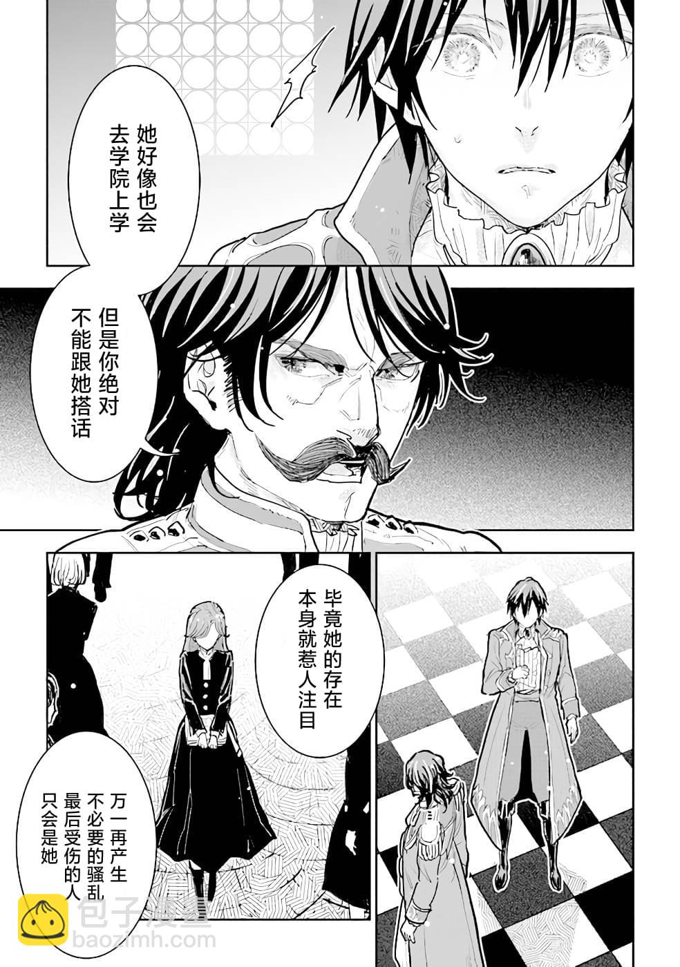 從貴族變成平民、還被解除婚約！ - 第13話 - 1