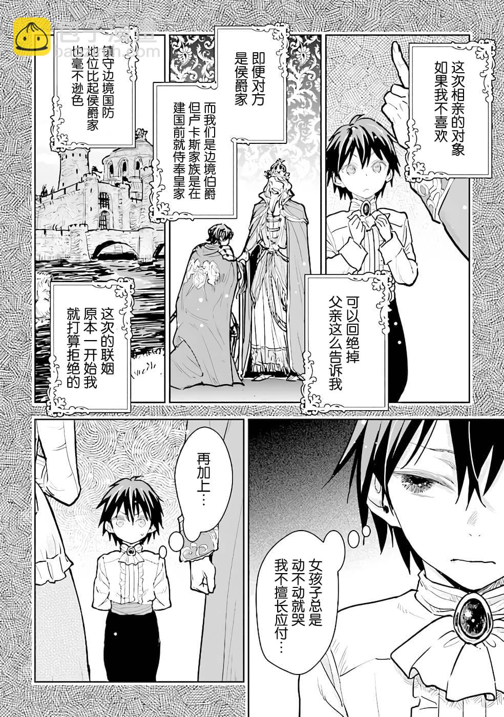 從貴族變成平民、還被解除婚約！ - 第13話 - 4