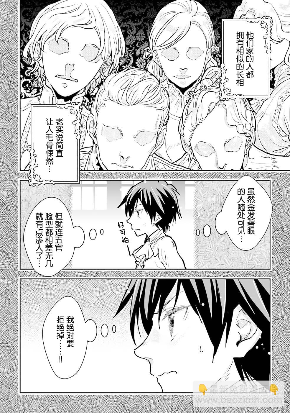 從貴族變成平民、還被解除婚約！ - 第13話 - 6