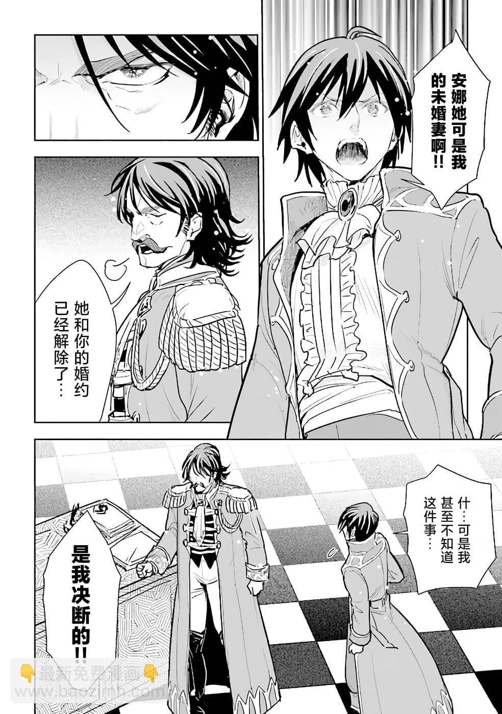 從貴族變成平民、還被解除婚約！ - 第13話 - 2