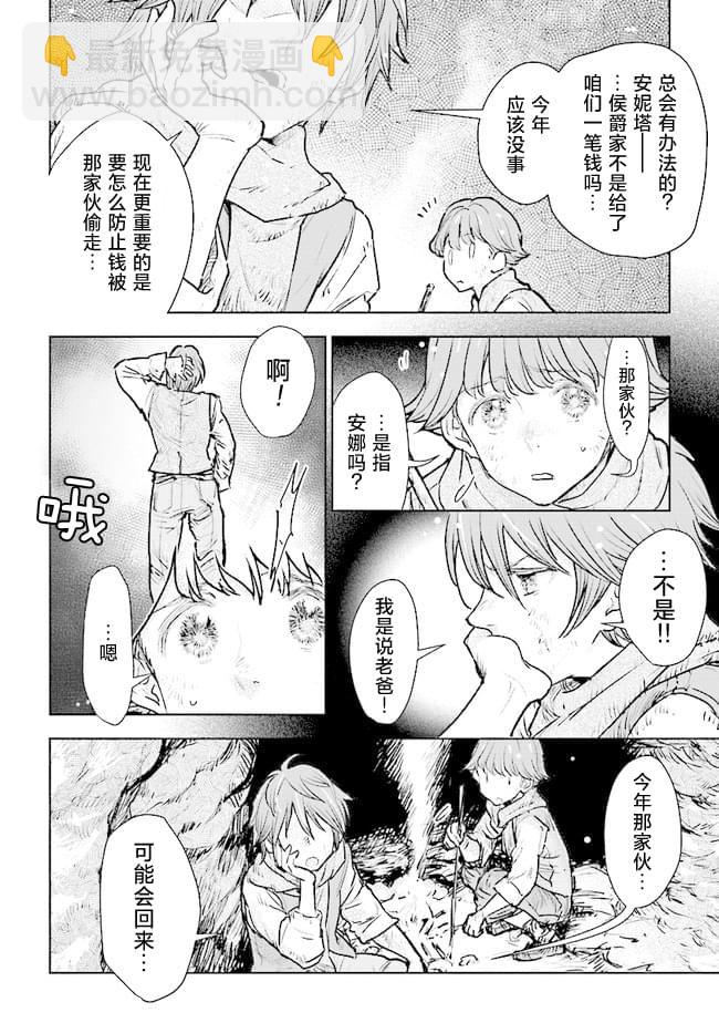 從貴族變成平民、還被解除婚約！ - 第15話 - 2