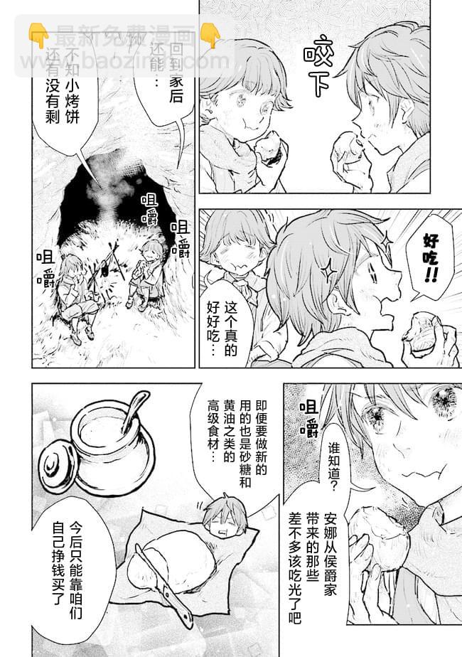 從貴族變成平民、還被解除婚約！ - 第15話 - 4