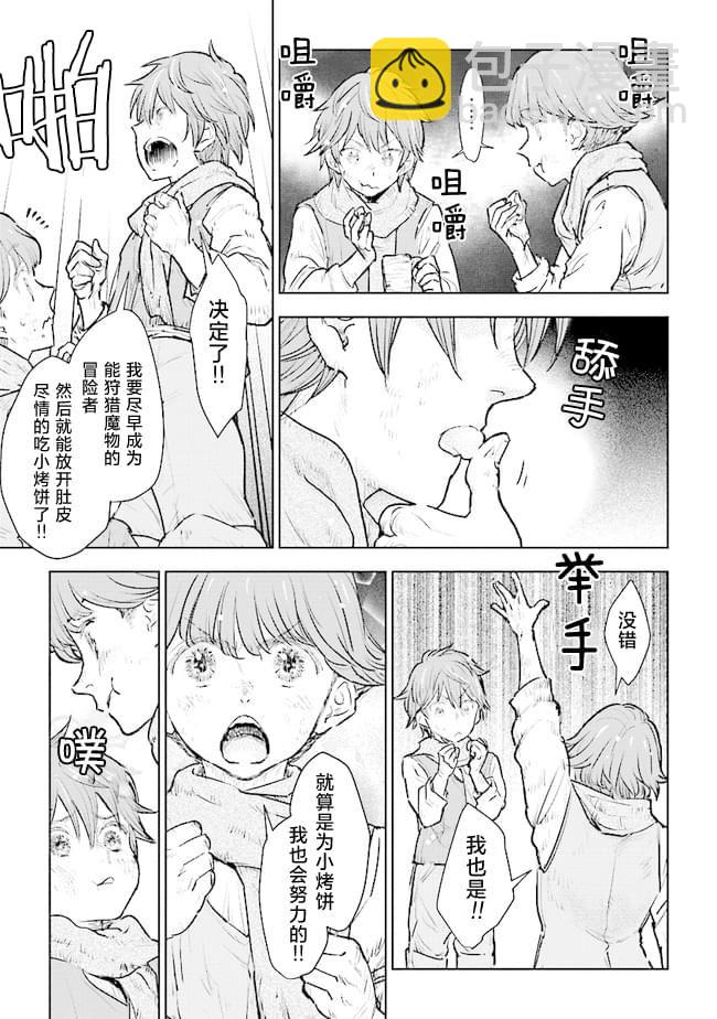 從貴族變成平民、還被解除婚約！ - 第15話 - 1