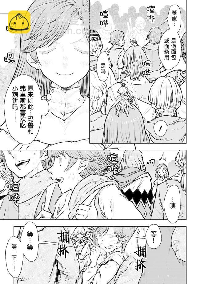 從貴族變成平民、還被解除婚約！ - 第15話 - 1