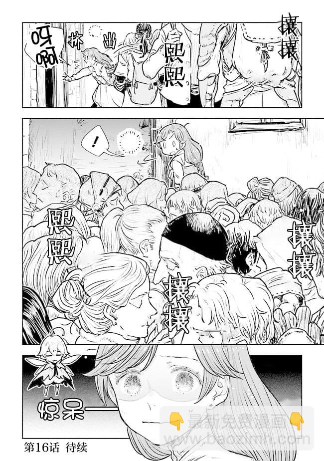 從貴族變成平民、還被解除婚約！ - 第15話 - 2