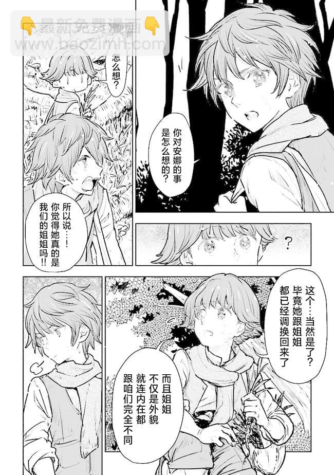 從貴族變成平民、還被解除婚約！ - 第15話 - 2