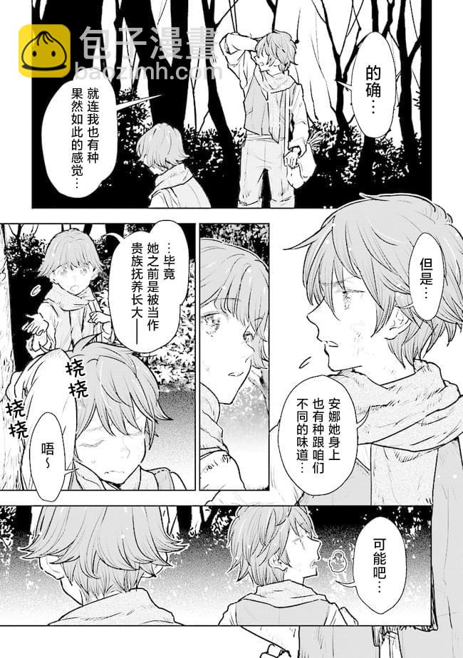 從貴族變成平民、還被解除婚約！ - 第15話 - 3