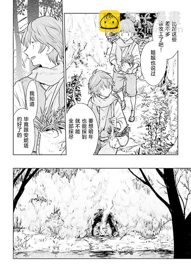 從貴族變成平民、還被解除婚約！ - 第15話 - 4