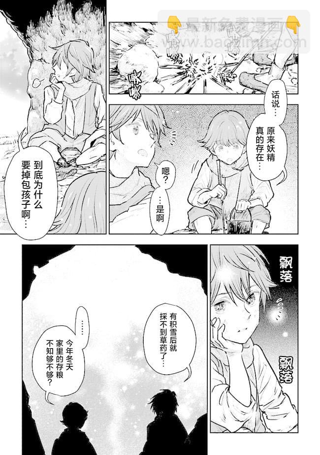 從貴族變成平民、還被解除婚約！ - 第15話 - 1