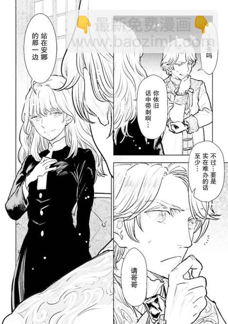 從貴族變成平民、還被解除婚約！ - 第17話 - 4