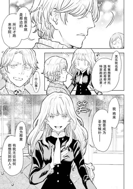 從貴族變成平民、還被解除婚約！ - 第17話 - 5