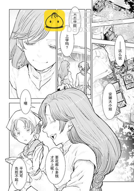 從貴族變成平民、還被解除婚約！ - 第17話 - 6