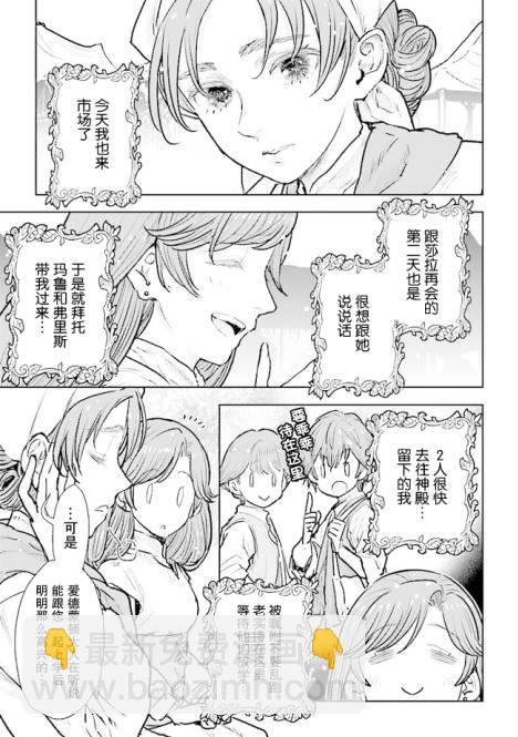 從貴族變成平民、還被解除婚約！ - 第17話 - 1